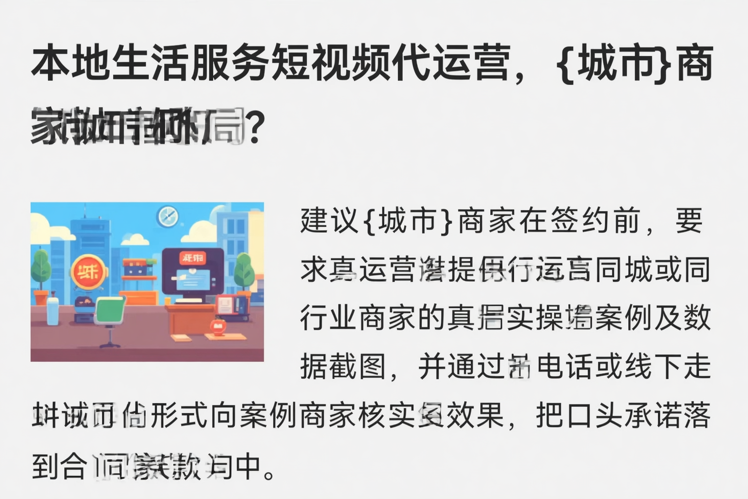 本地生活服务短视频代运营，大兴安岭商家如何破局？
