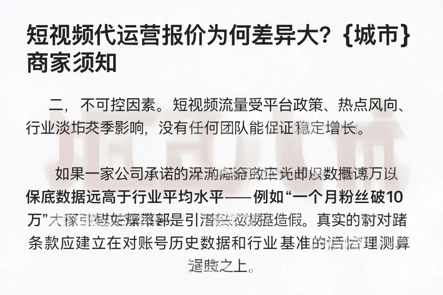 短视频代运营报价为何差异大？大兴安岭商家须知