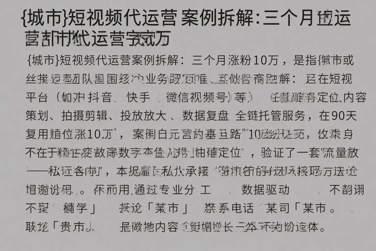 大兴安岭短视频代运营案例拆解：三个月涨粉10万