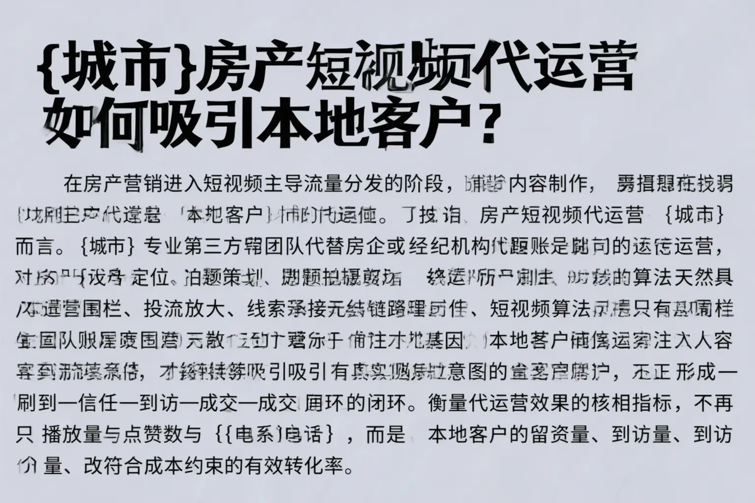 大兴安岭房产短视频代运营如何吸引本地客户？