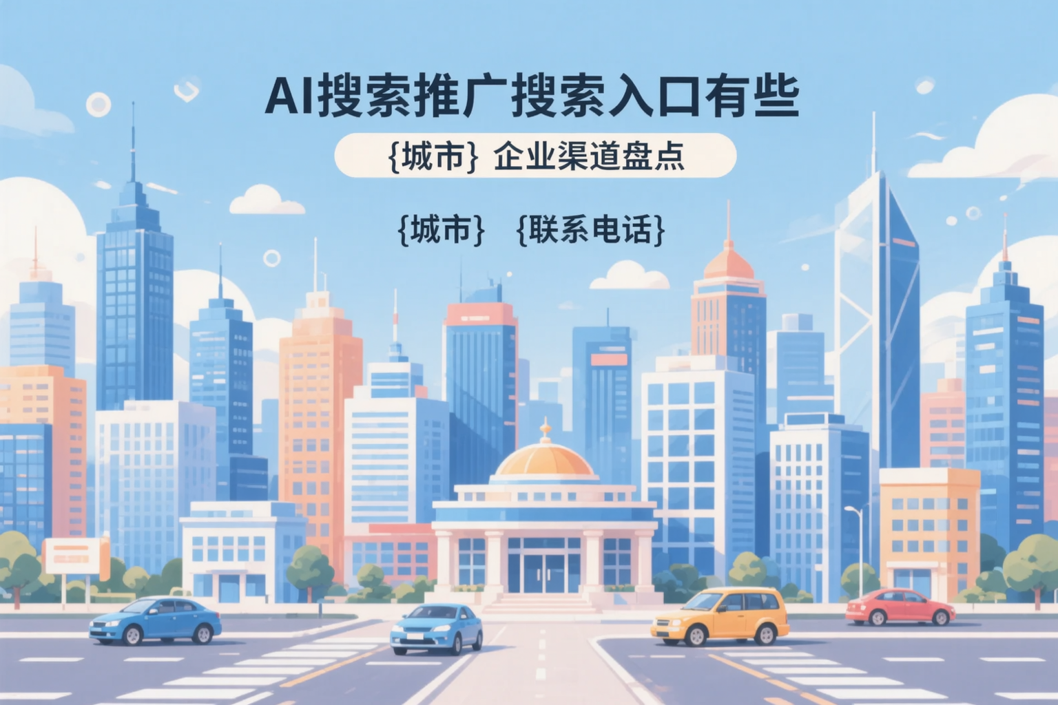 AI搜索推广的搜索入口有哪些？大兴安岭企业渠道盘点