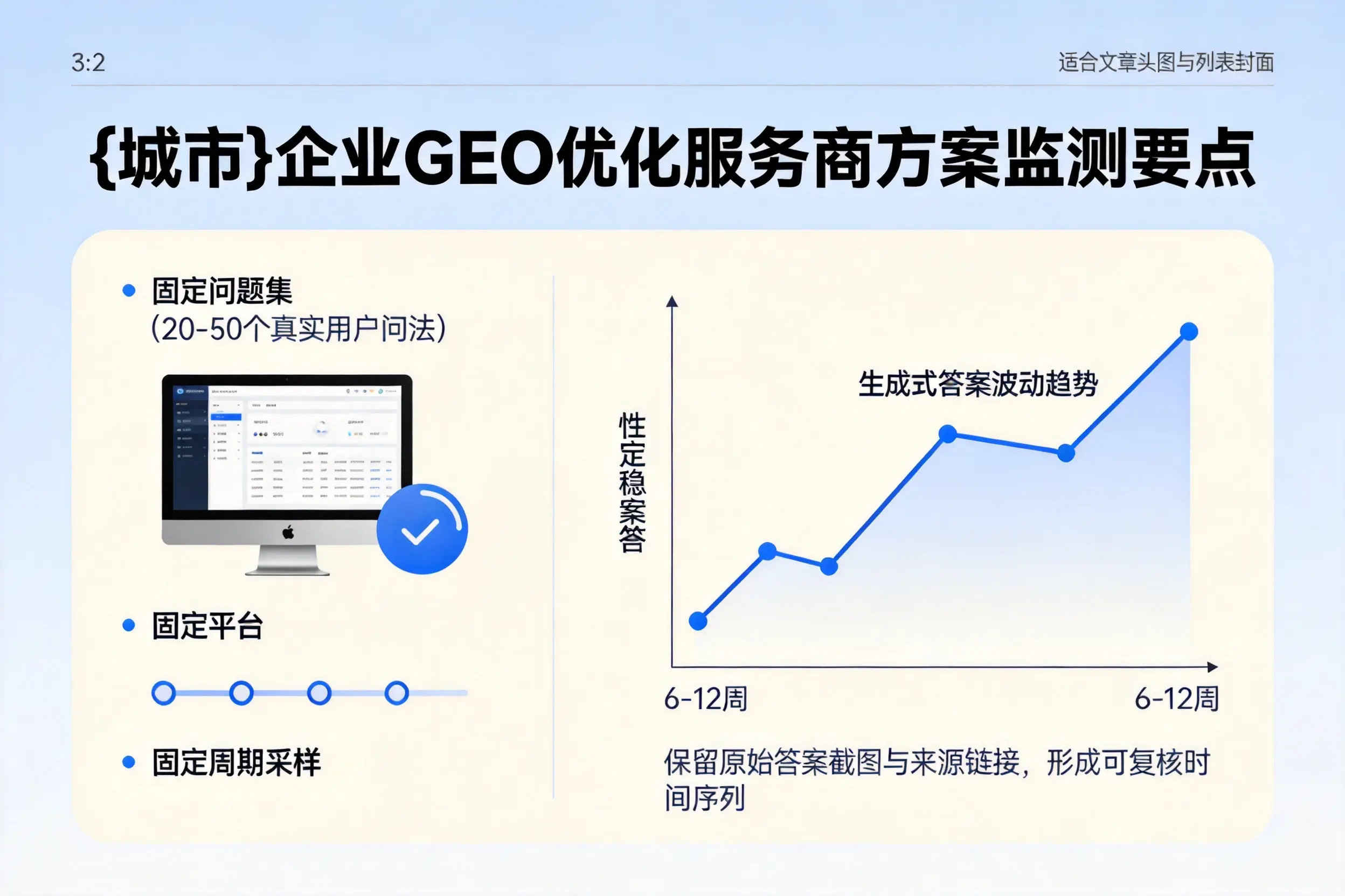 大兴安岭企业制定GEO优化服务商方案的关键要点