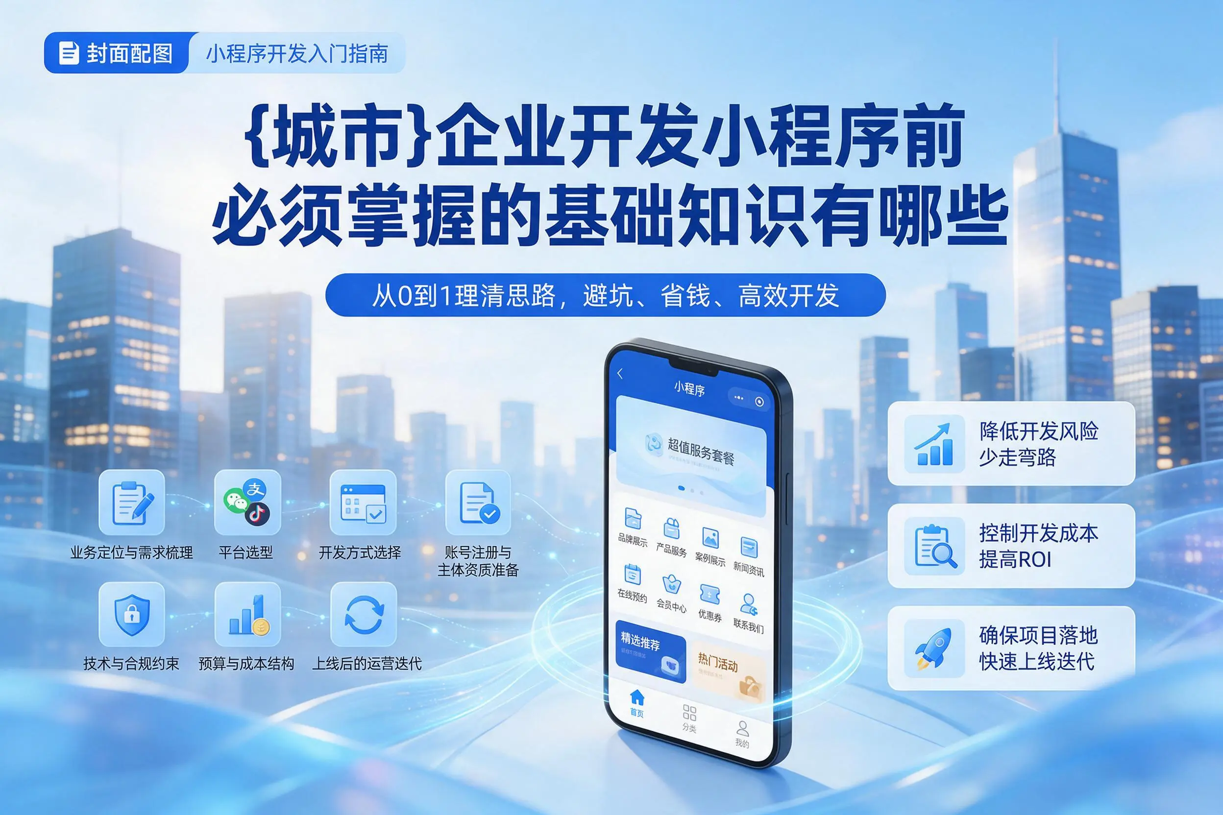 大兴安岭企业开发小程序前必须掌握的基础知识有哪些